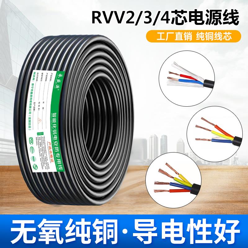 RVV软护套电缆线 2/3/4/5/芯 0.5-4平方纯铜信号控制线监控电源线