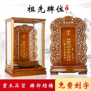 中堂祖宗牌位祖先牌位神位堂定制红木神主牌家供牌位家用宗亲牌位