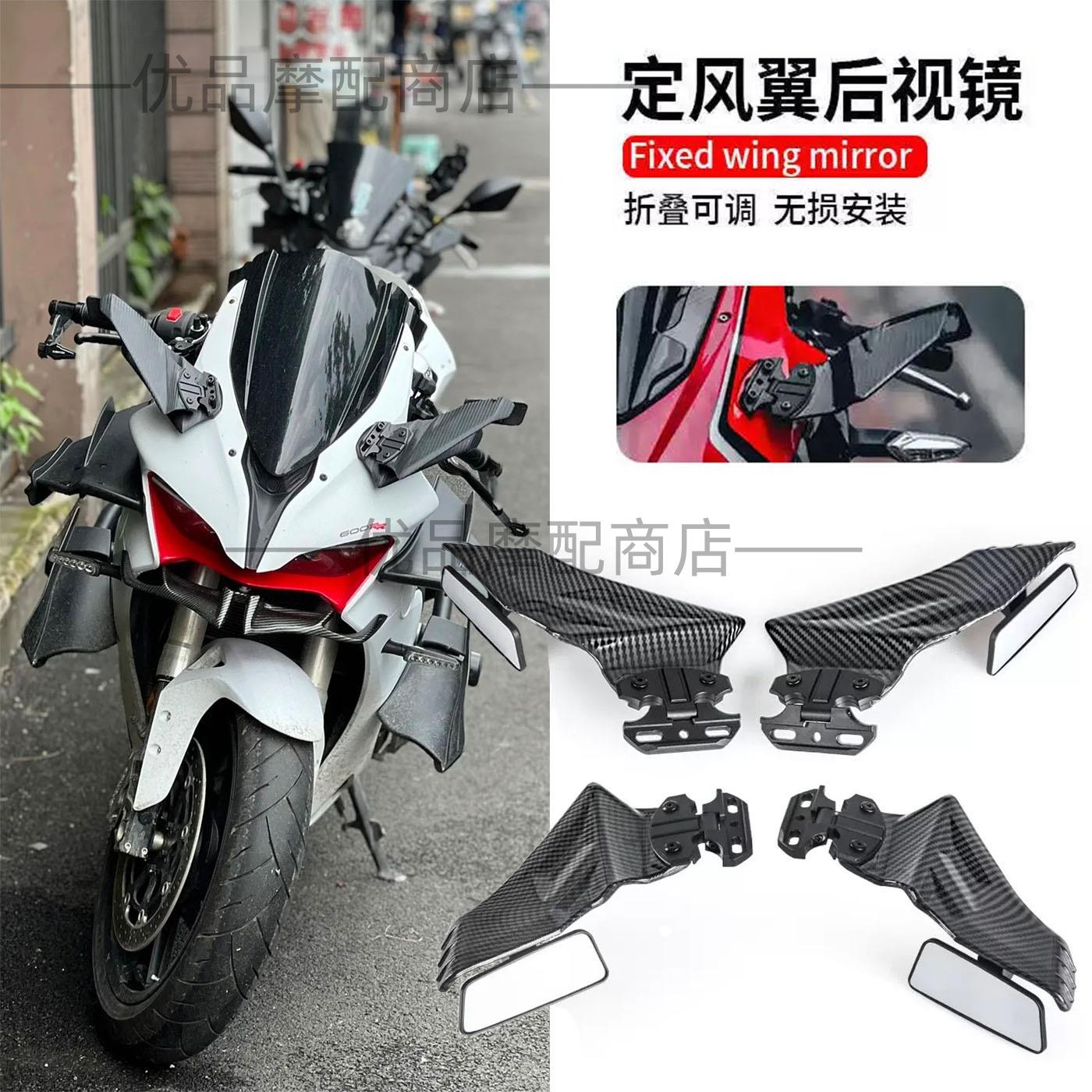 钱江赛600Rs改装定风翼后视镜赛500s/450摩托车改装定风翼后视镜