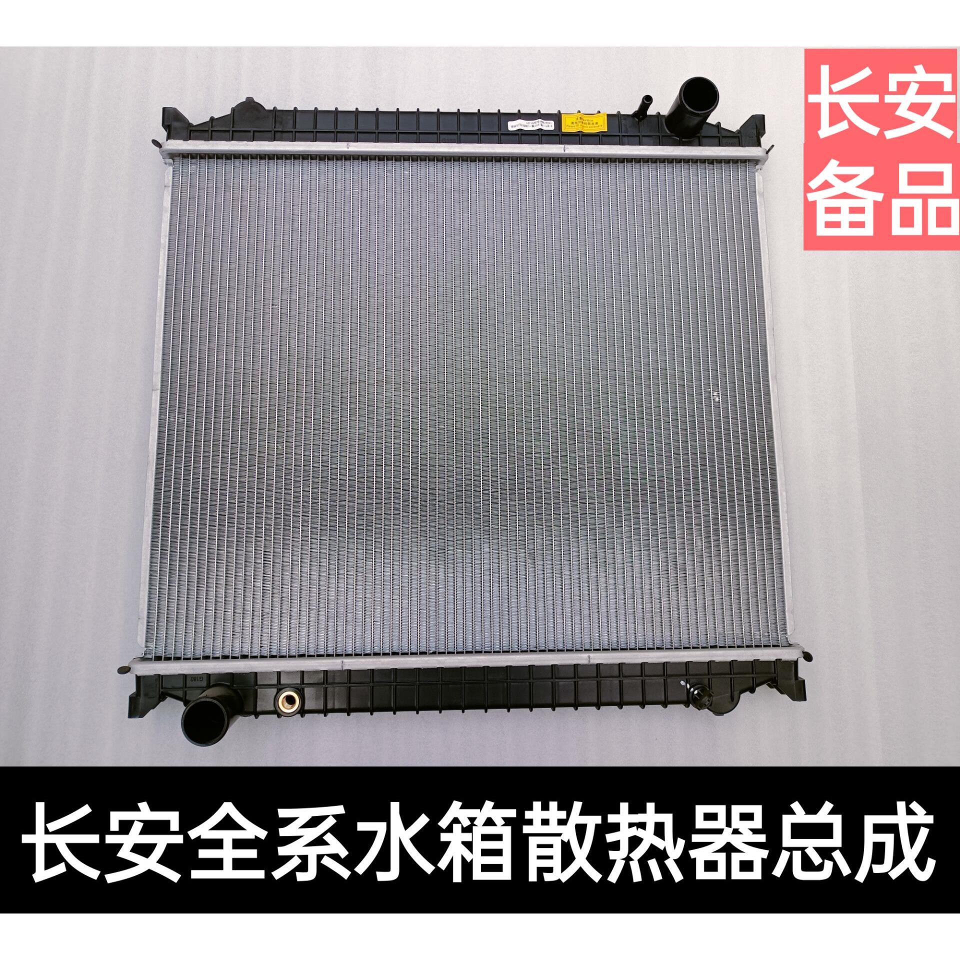 长安新豹水箱星豹MlNl长安跨越王Ⅴ3 V5 X1 X3 X5 T3水箱散热器