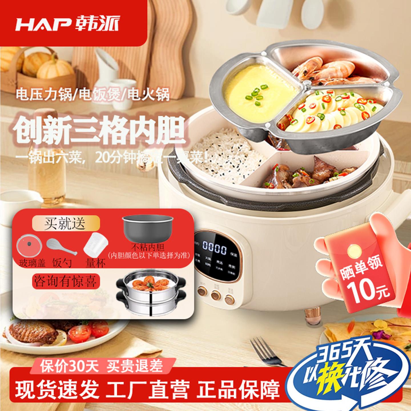 韩派三格电子压力锅蒸煮两用家用多功能高压锅4L电饭锅二格鸳鸯内