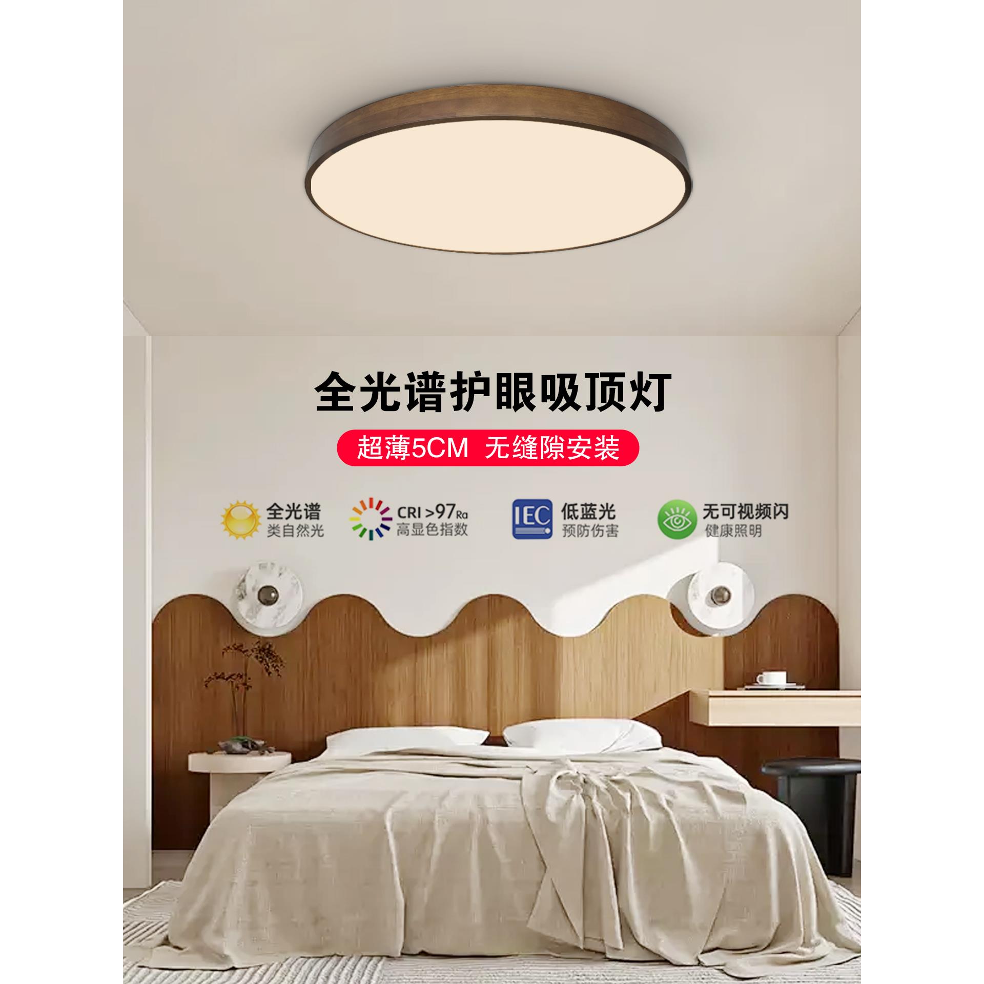 原木吸顶灯现代简约超薄全光谱护眼卧室客厅餐厅书房主灯具