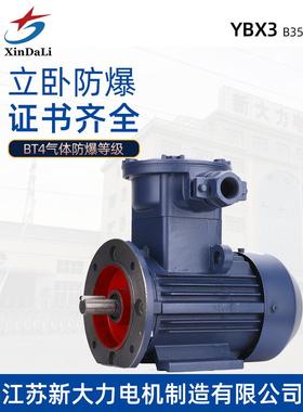 新大力YBX3防爆电动机气体隔爆三相380V马达矿用IIBT4煤安立卧B35