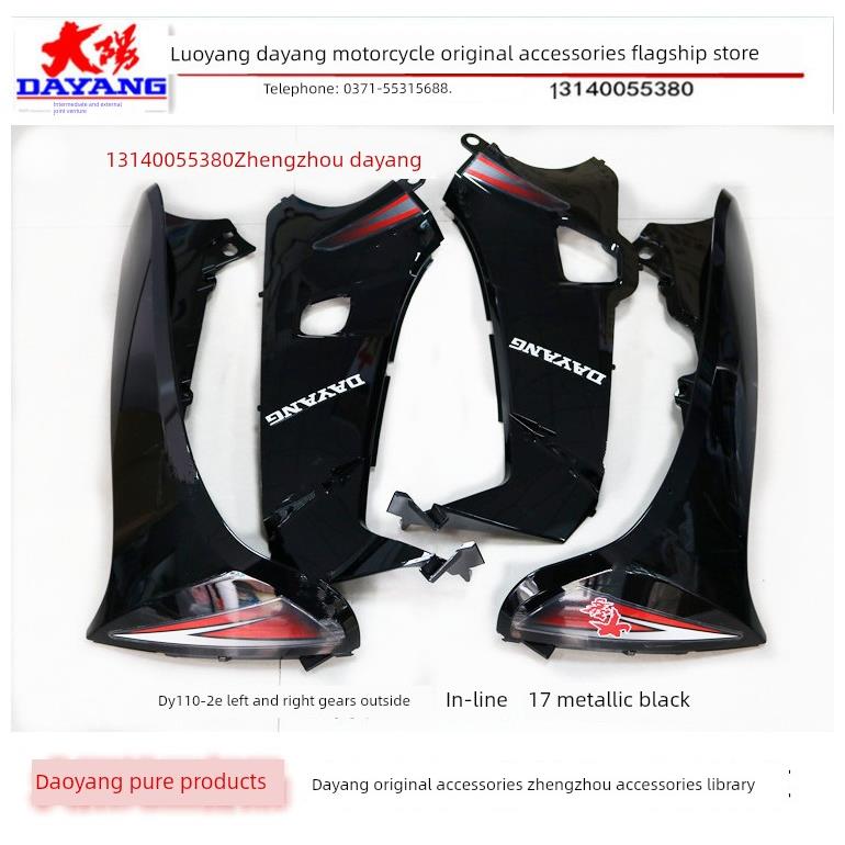 大杨摩托车配件Dy110-2E左右挡风玻璃外齿轮110-2E左右齿轮内车体