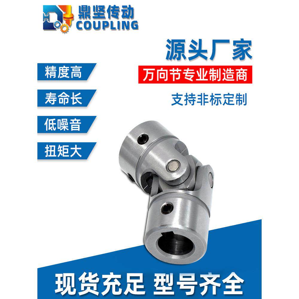 鼎坚传动精密UNKA小型球头万向节接头UNKW单双节圆孔带键槽螺纹型