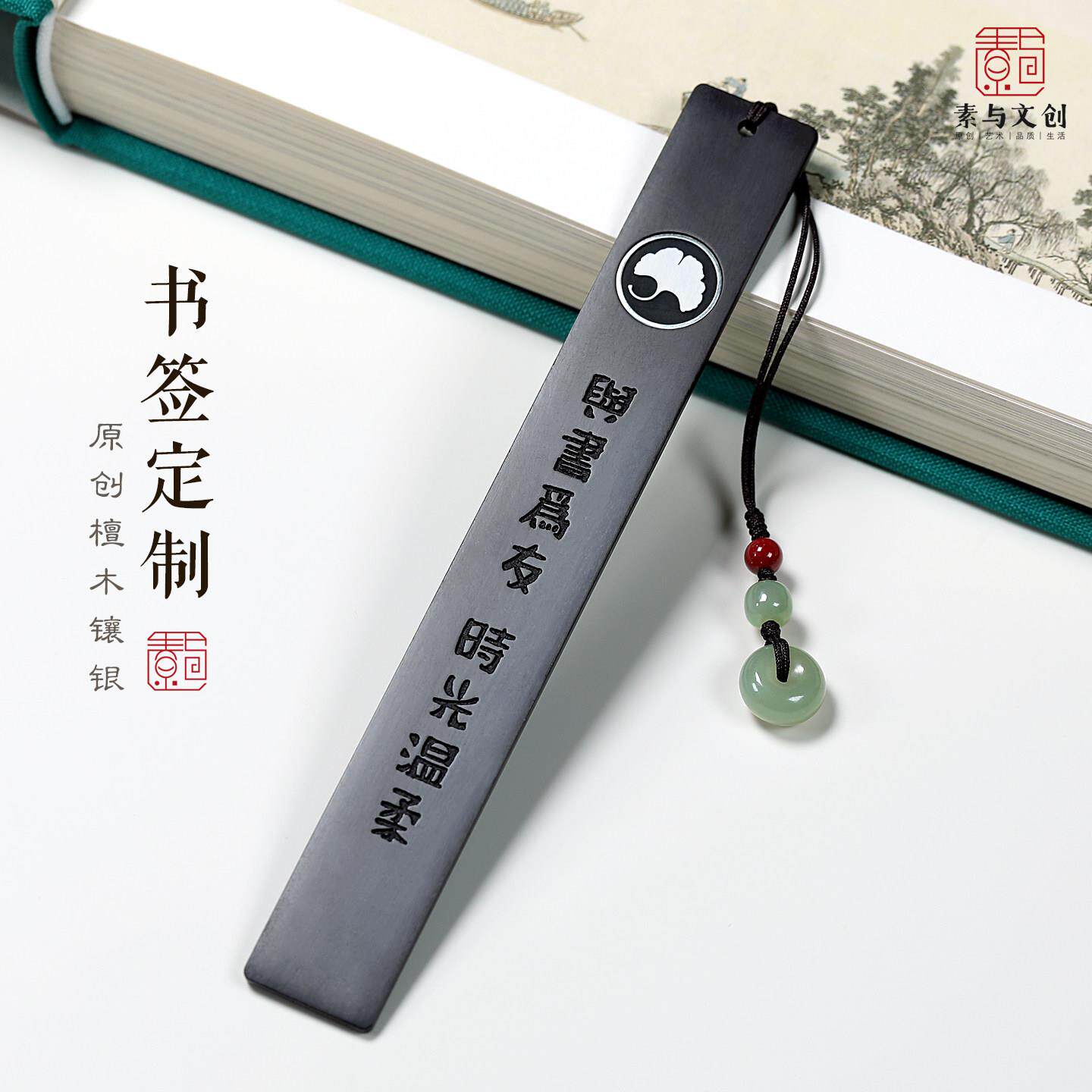 黑檀木镶银书签定制紫光檀创意实木质高档精致古典中国风文艺礼品
