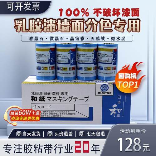 乳胶漆分色纸专用 蓝色低粘日本和纸胶带不伤墙 弱粘性美纹纸整箱