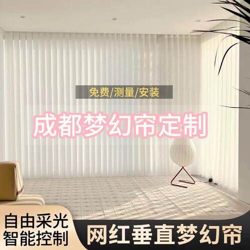 成都梦幻帘百叶帘阳台落地窗客厅大隔断电动遮光窗帘纯色竖百叶帘