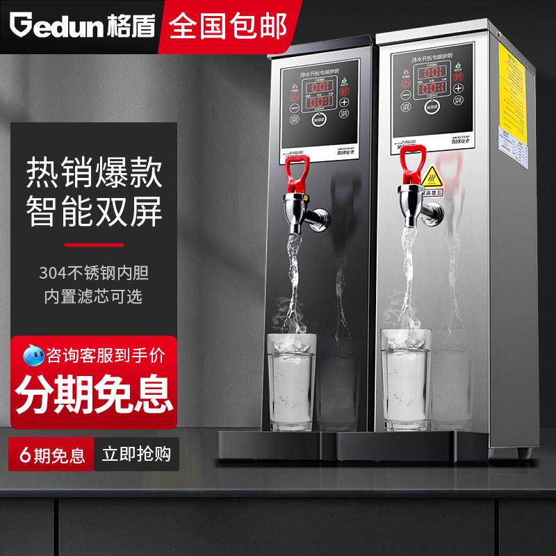 格盾开水器商用开水机步进式全自动电热水器热水机烧水机器奶茶店