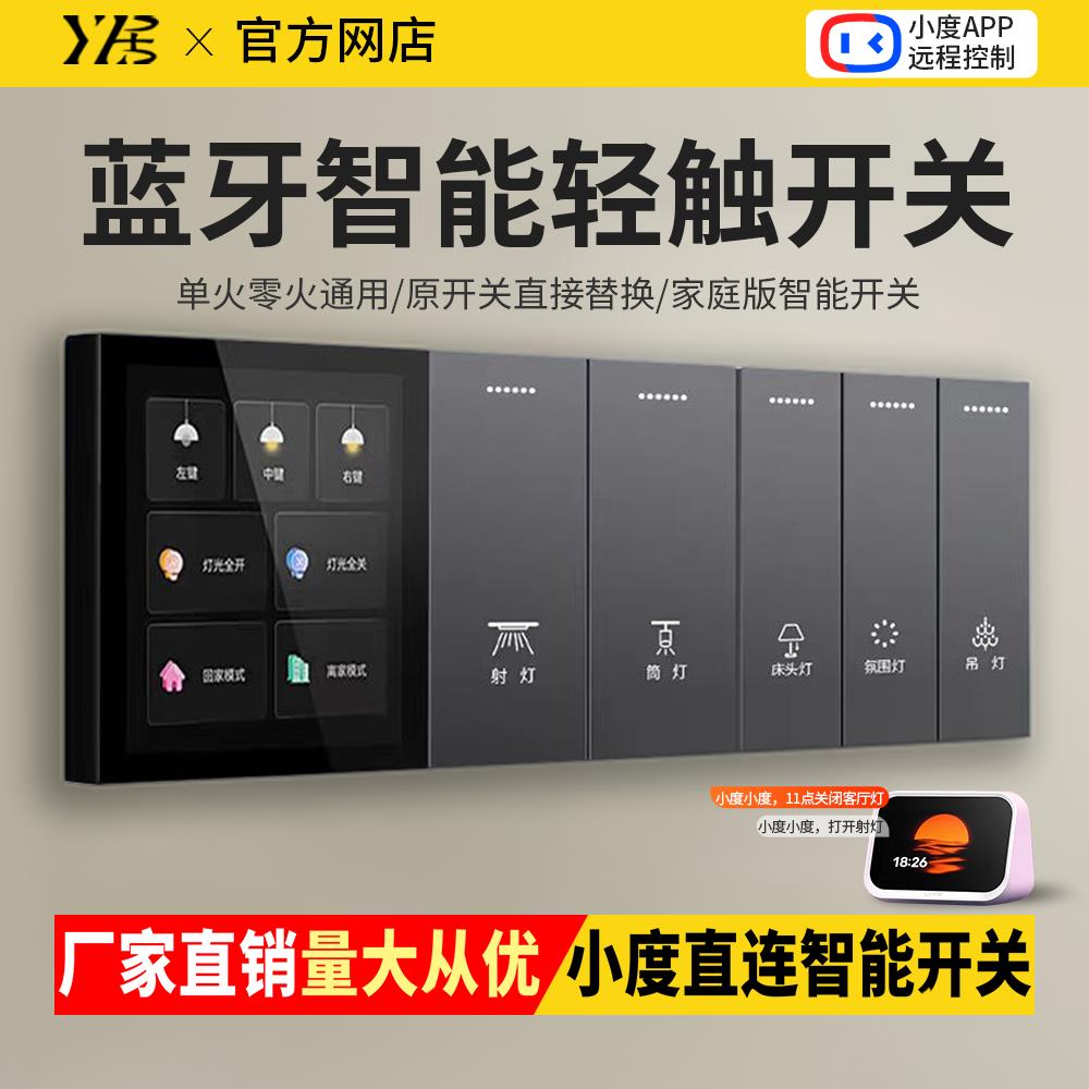 【已接入小度】智能开 关面板蓝牙Mesh2.双切语音情景六开 全屋定