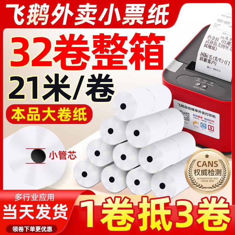 巨行收银纸57*50热敏纸58mm打印纸小票纸57x50热敏打印纸收银纸美