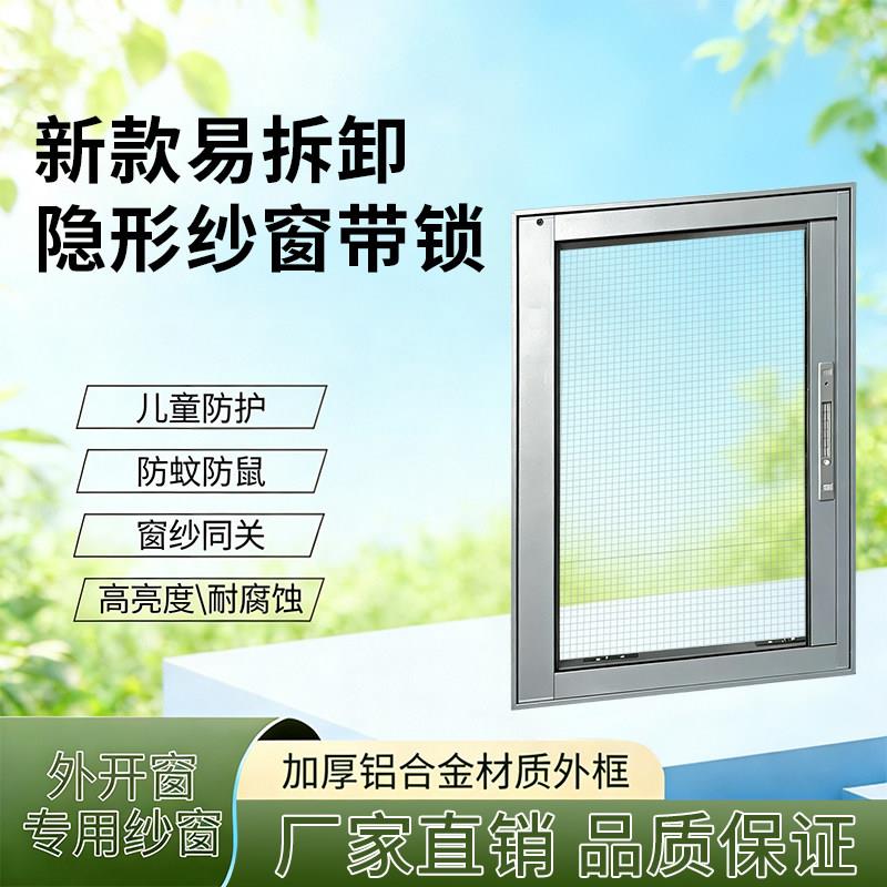 新款易拆卸隐形纱窗金刚网纱窗防蚊高清隐形回卷带锁伸缩推拉纱门