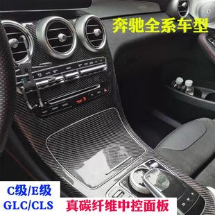 适用于 GLC碳纤维内饰E级213碳纤维中控面板车门内饰改 于宾士C级