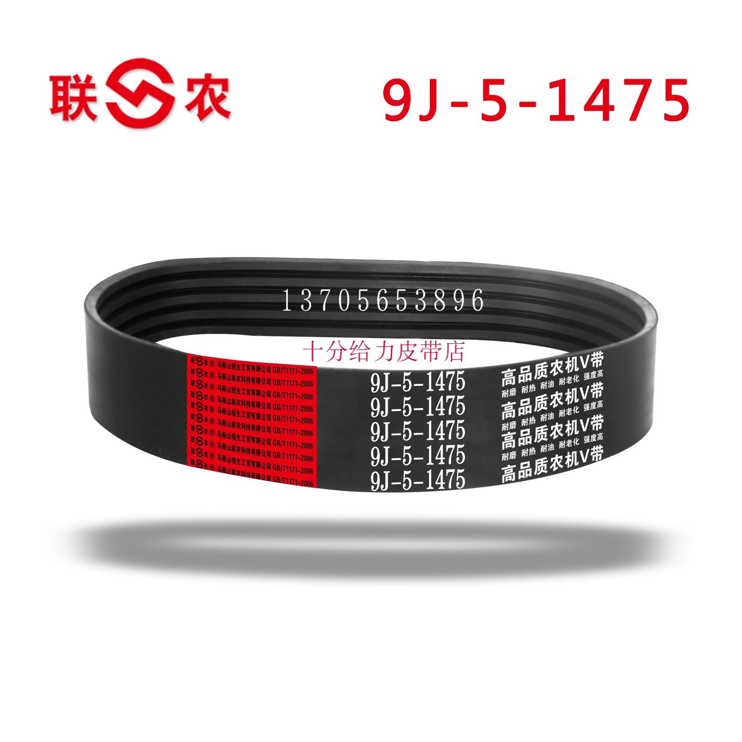 东禾2015,2016收割机中良三角皮带9J-5-1475,9J-5-1625,SC55,SC69