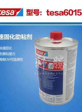 正品tesa德莎60153泡棉助粘增强胶带表面粘接力固化液体胶水现货
