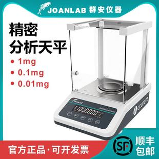 群安仪器 电子分析天平万分之一0.1mg精密0.0001g十万分千分之一