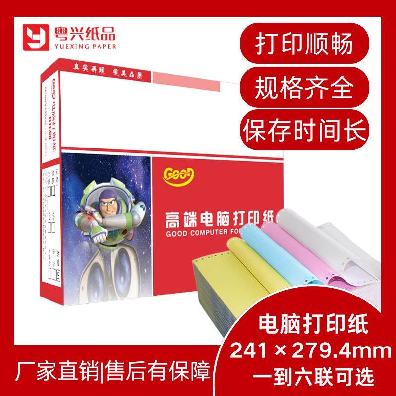 高端A4二三四五六七联彩色电脑打印纸241一二三等分送货单出库单