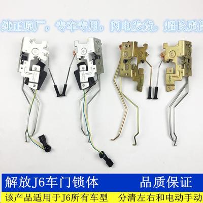解放J6M j6车门锁j6pJ6L锁体锁块电动手动电机遥控器闭锁器原厂