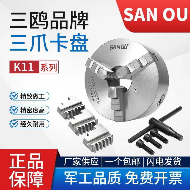 三鸥三爪卡盘K11-80/100/125/160/200/250/315/320三爪自定心卡盘
