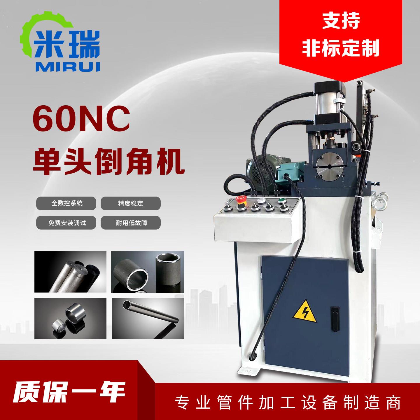 60NC单头倒角机圆管方管倒角机不锈钢铜铁铝管内孔倒角修面打孔机