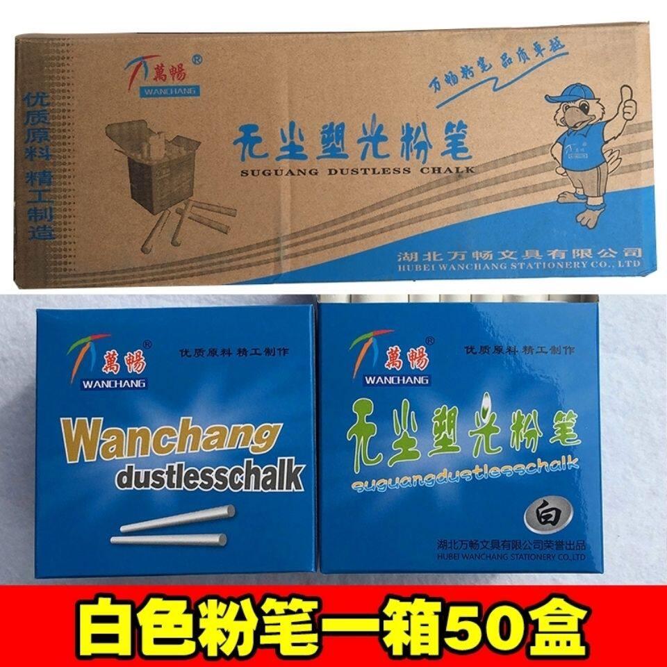 万畅无尘塑光粉笔白色彩色整箱环保教师培训儿童学校高级