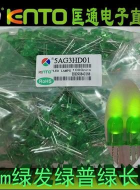 匡通5mm绿发绿普绿长脚灯珠5AG3HD01直插LED发光二极管F5雾状黄绿