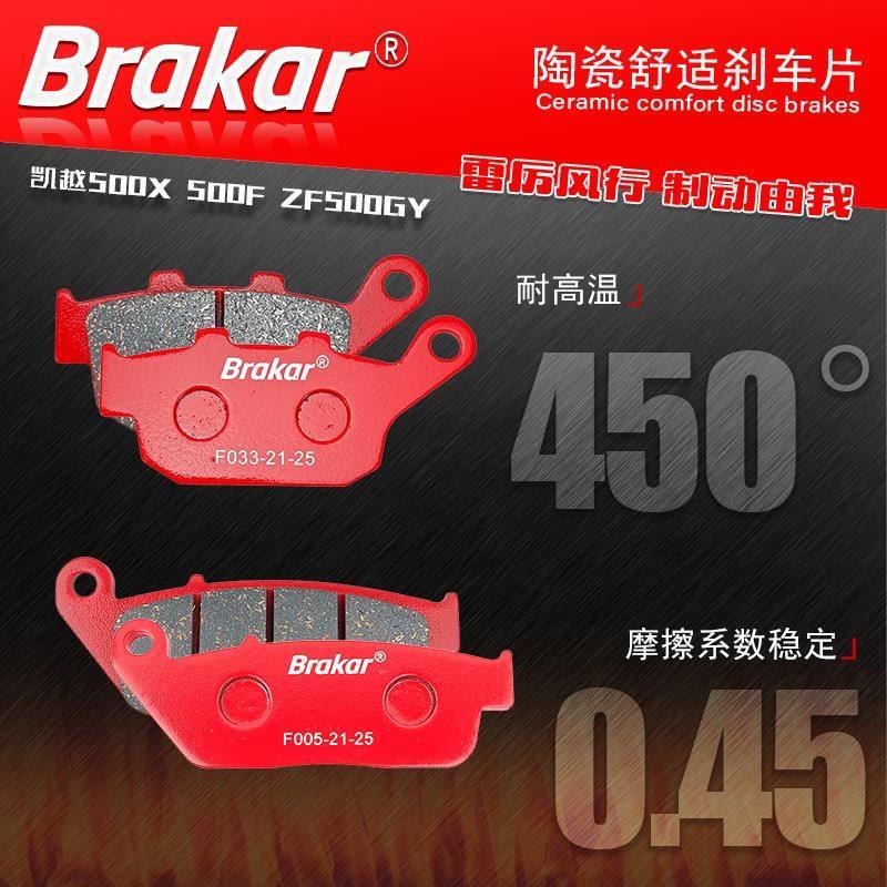 适用凯越500X刹车片400X 500F ZF500GY 525X前后碟刹片皮陶瓷正品