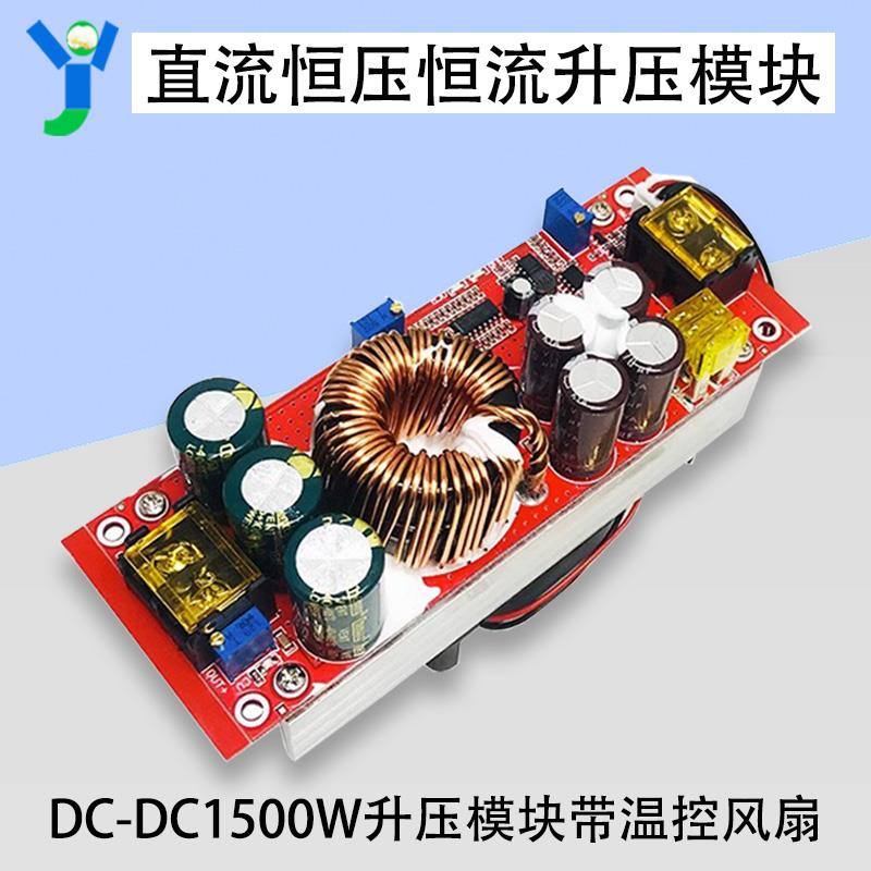 1500WDC-DC升压模块30A可调恒压恒流电动车电源板12-48V转24-72V