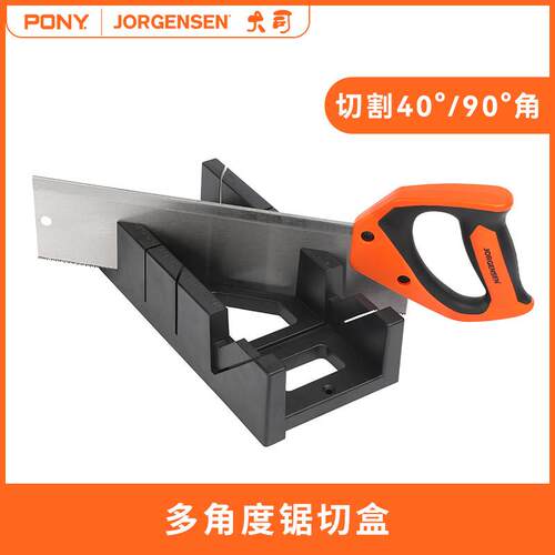 美国pony木工房儿童45度斜切锯盒夹背锯锯盒多角度锯斜切锯子90度