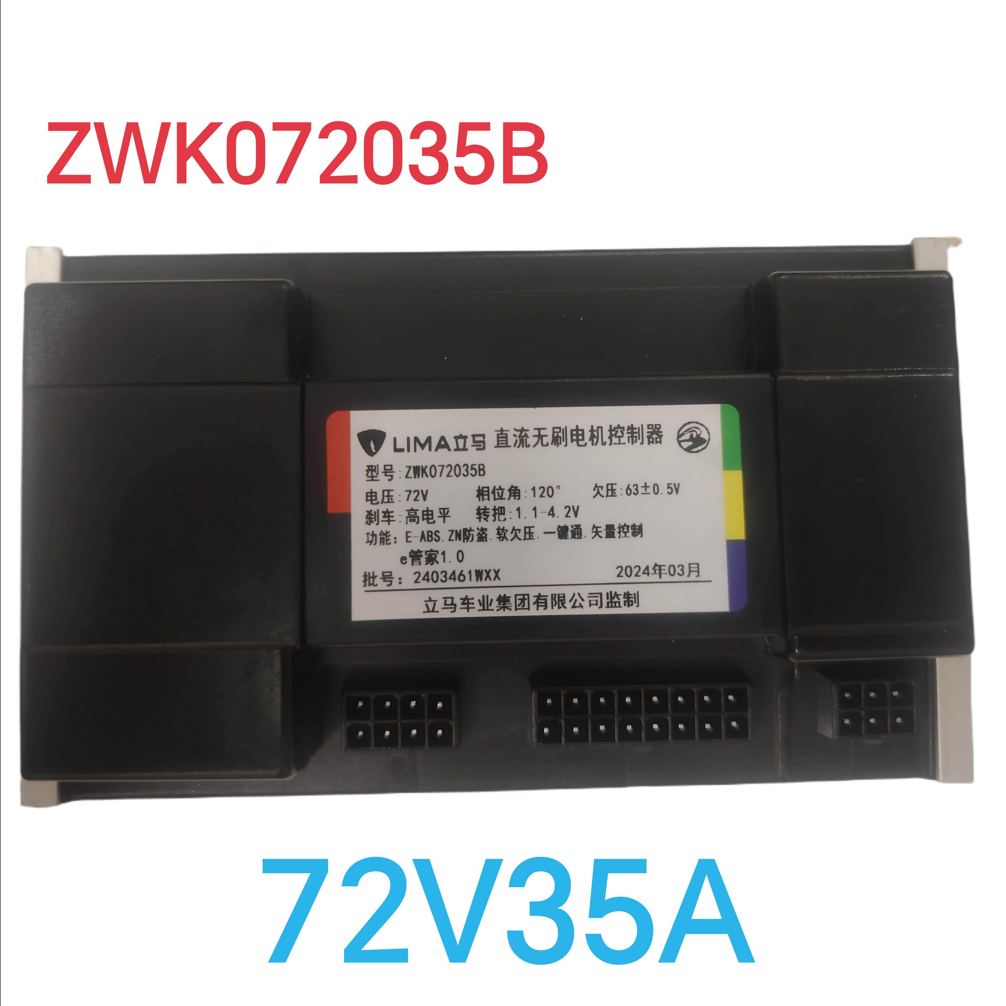 原装全新立马控制器 电动车专用60V72V84V96V高性能ZWK型号