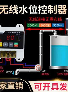无线全自动远程水位控制器水泵家用水塔电子液位遥控智能感应开关