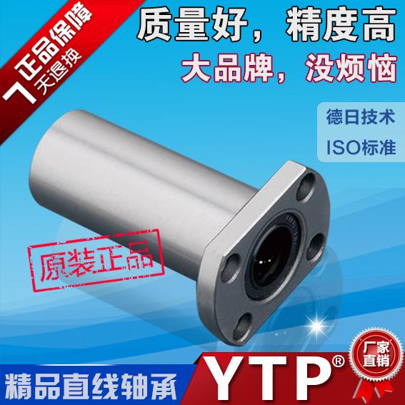 YTP加长双切边椭圆法兰直线轴承LMH6/8/10/12/13/16/20/25/30LUU
