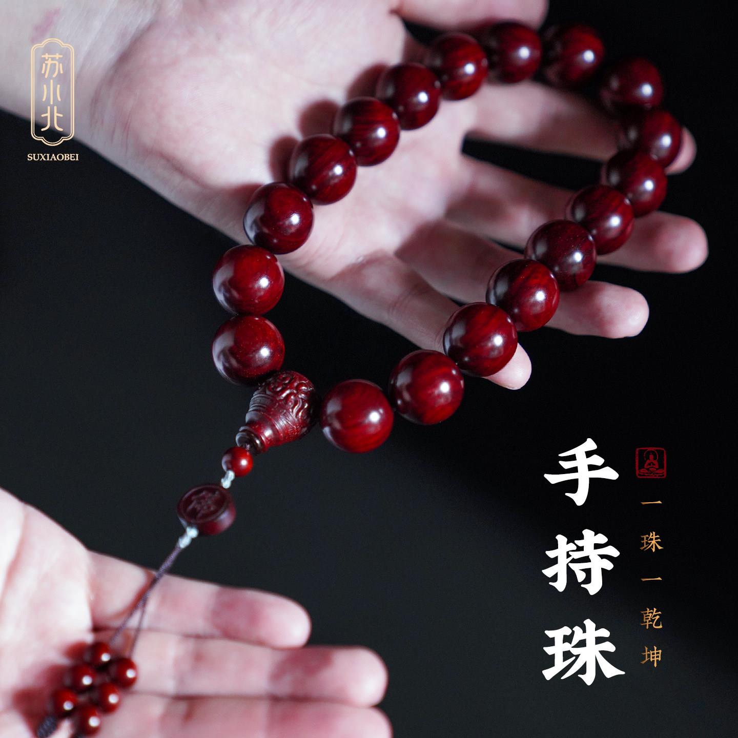 苏小北印度小叶紫檀手串 檀香木佛珠十八子文玩紫檀念珠男女款 瑞