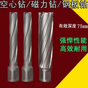 空心钻钢板钻磁力钻不锈钢扩孔钻5075mm深打孔硬质合金取芯钻顶针