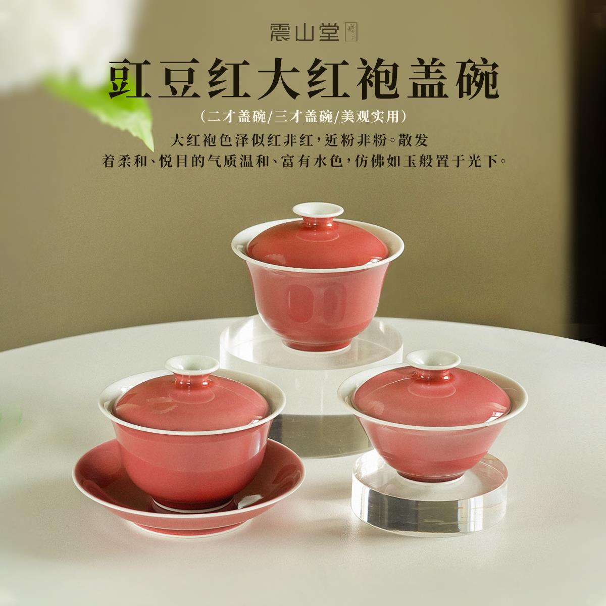 震山堂手工豇豆红大红色盖碗三才盖碗景德镇陶瓷不烫手大撇口礼盒