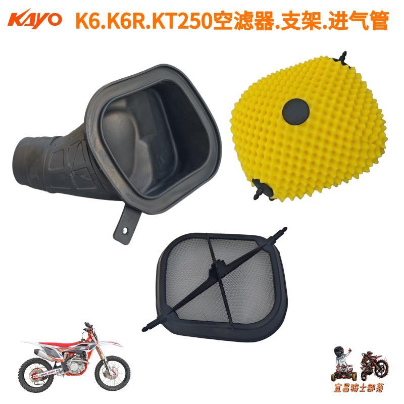 19-25款华洋K6KT250K6R越野摩托车空滤海绵进气管支架空气滤清器