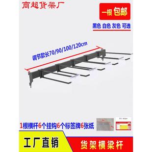 厂家超市货架横梁杆方管双线挂钩挂条白色方通吊牌便利店饰品五金