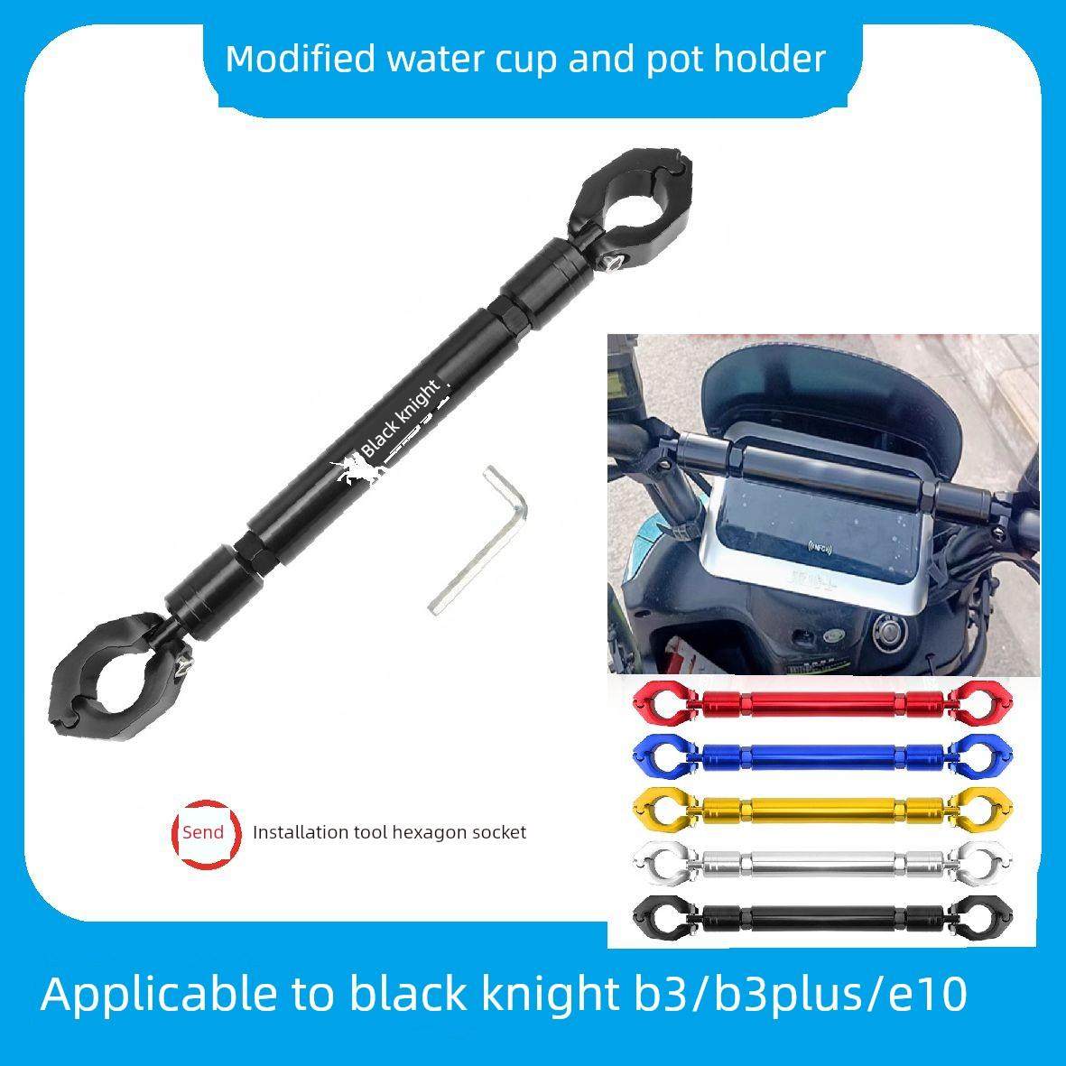 黑骑士B2/B3/B3Plus/E10/A10电动汽车改进型平衡杆加厚车把横杆膨