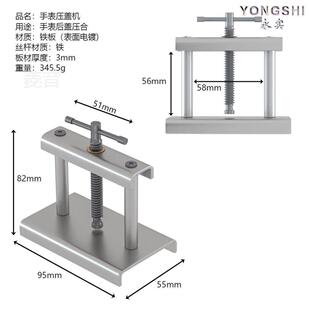 手表压盖机电子表合盖器换电池开盖撬刀装盖维修安装表盖工具套装
