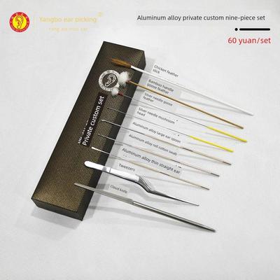 杨波采耳工具专业套盒清洁耳道挖耳勺神器私人定制9件套装盒子