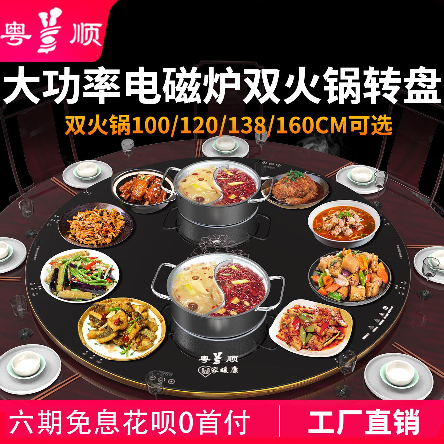 粤顺智能遥控手自动旋转快速火锅加热多功能家用饭菜保温板热菜板