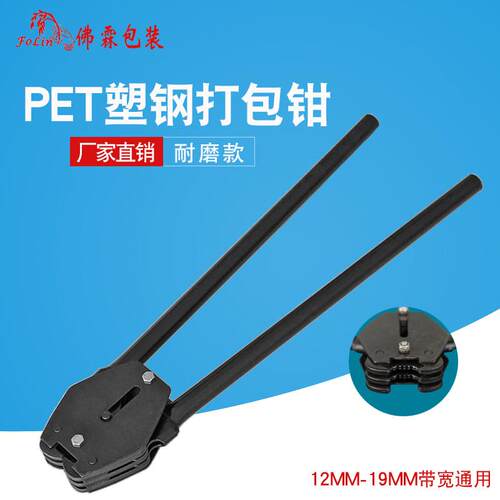 pet塑钢带打包机收紧器夹子咬口钳佛霖省力手动打包机圆管手工钳