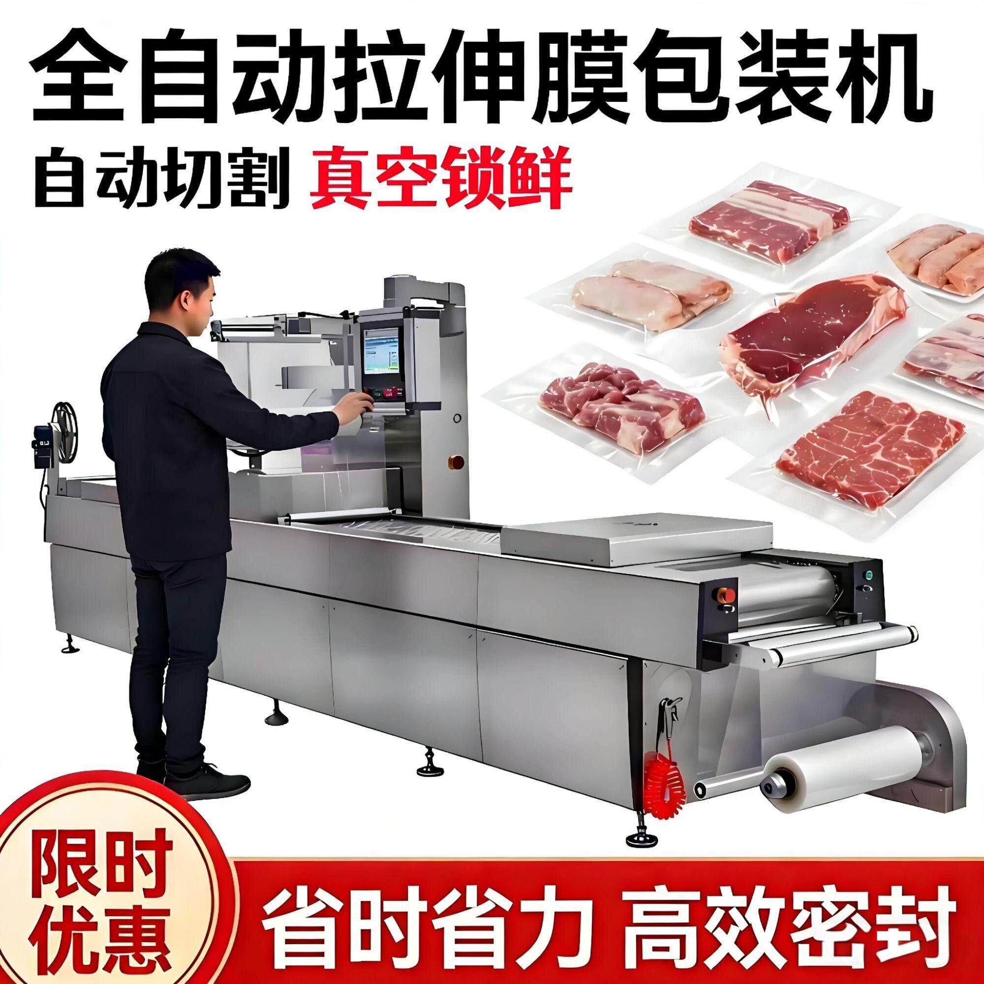 全自动拉伸膜包装机商用大型连续式果蔬肉类鸡蛋火腿保鲜封口机