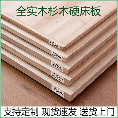 重庆全实木硬床板杉木整块1.8骨架米排单块木板加厚铺板床垫护腰