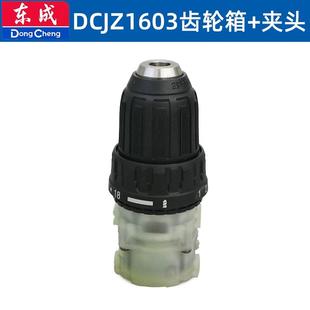 东成DCJZ1603无刷手电钻配件外壳开关电机齿轮箱定子夹头驱动总成
