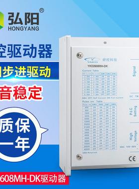 雕刻机研控驱动器 两相步进驱动YKD2608MH适配86/110/130系列电机