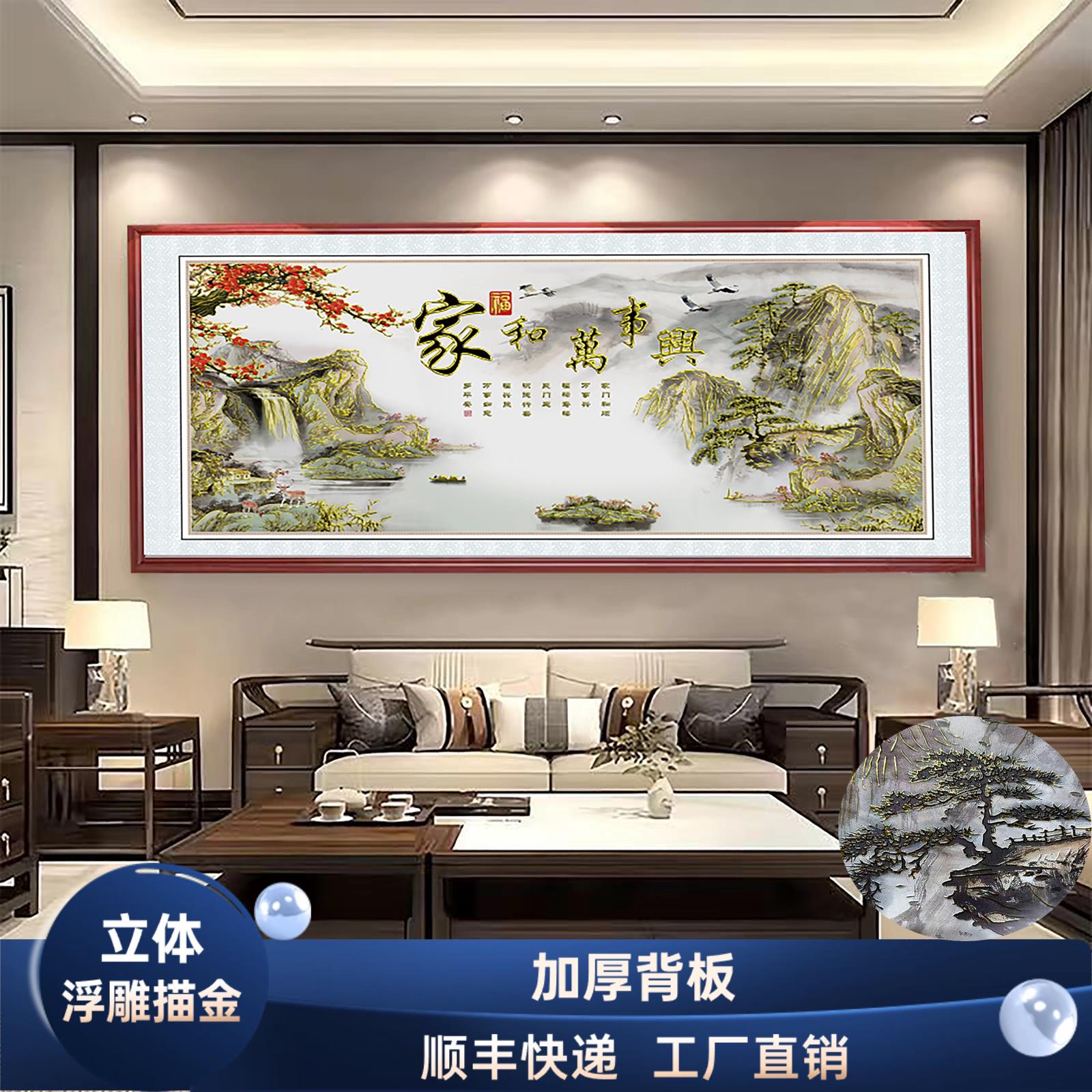家和万事兴浮雕描金装饰画客厅茶室沙发背景墙装饰挂画山水画国画