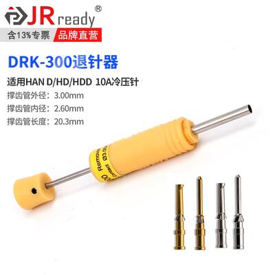 端子退针器harting哈丁泰科TE唯恩HDD重载连接器10A插针DRK-300