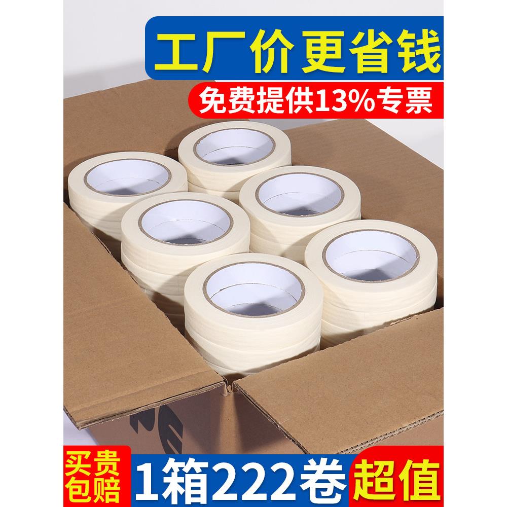 美纹纸胶带整箱美缝喷漆墙面无痕遮蔽地坪漆不留胶美术生专用