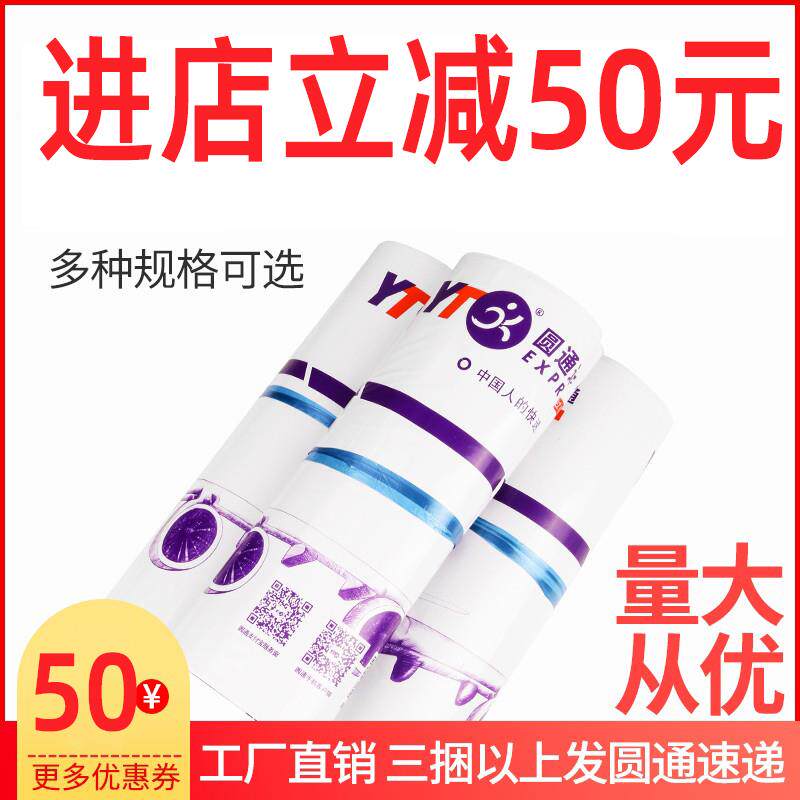 圆通快递袋子新版加厚打包装袋中号文件信封袋大号防水老版包装袋